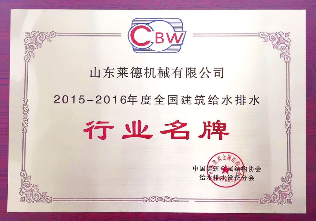 給(gei)水排水行(háng)業名牌（清(qīng)）