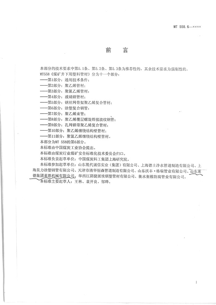 建築(zhu)給水複合管(guǎn)道工程技術(shù)規程2