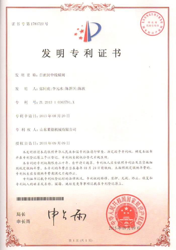 自(zì)密封中線(xian)蝶閥