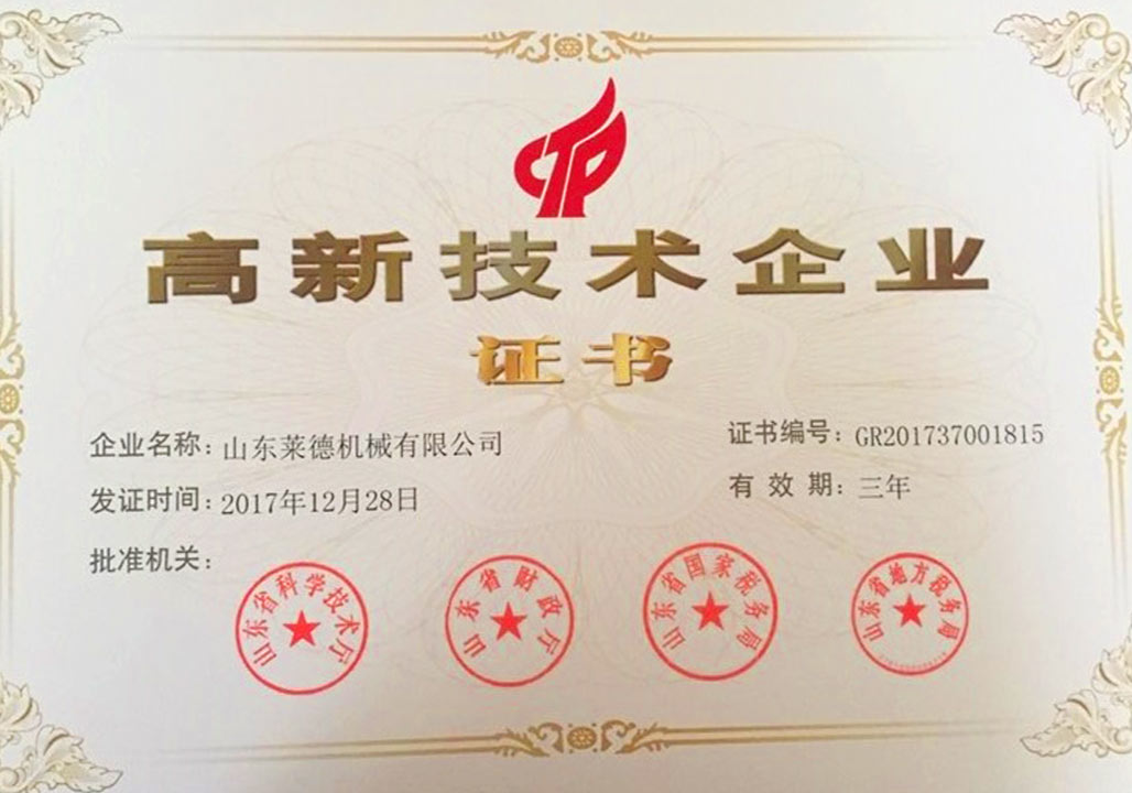 萊德機(jī)械高新技(ji)術企業