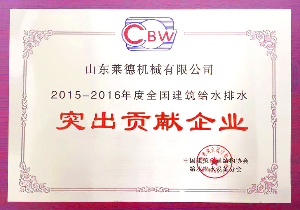 給水(shuǐ)排水突出(chu)貢獻（清）