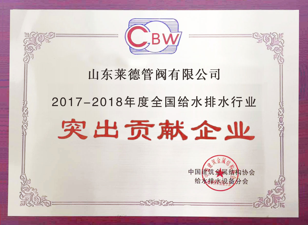 給(gěi)水排水突(tū)出貢獻（清(qing)）