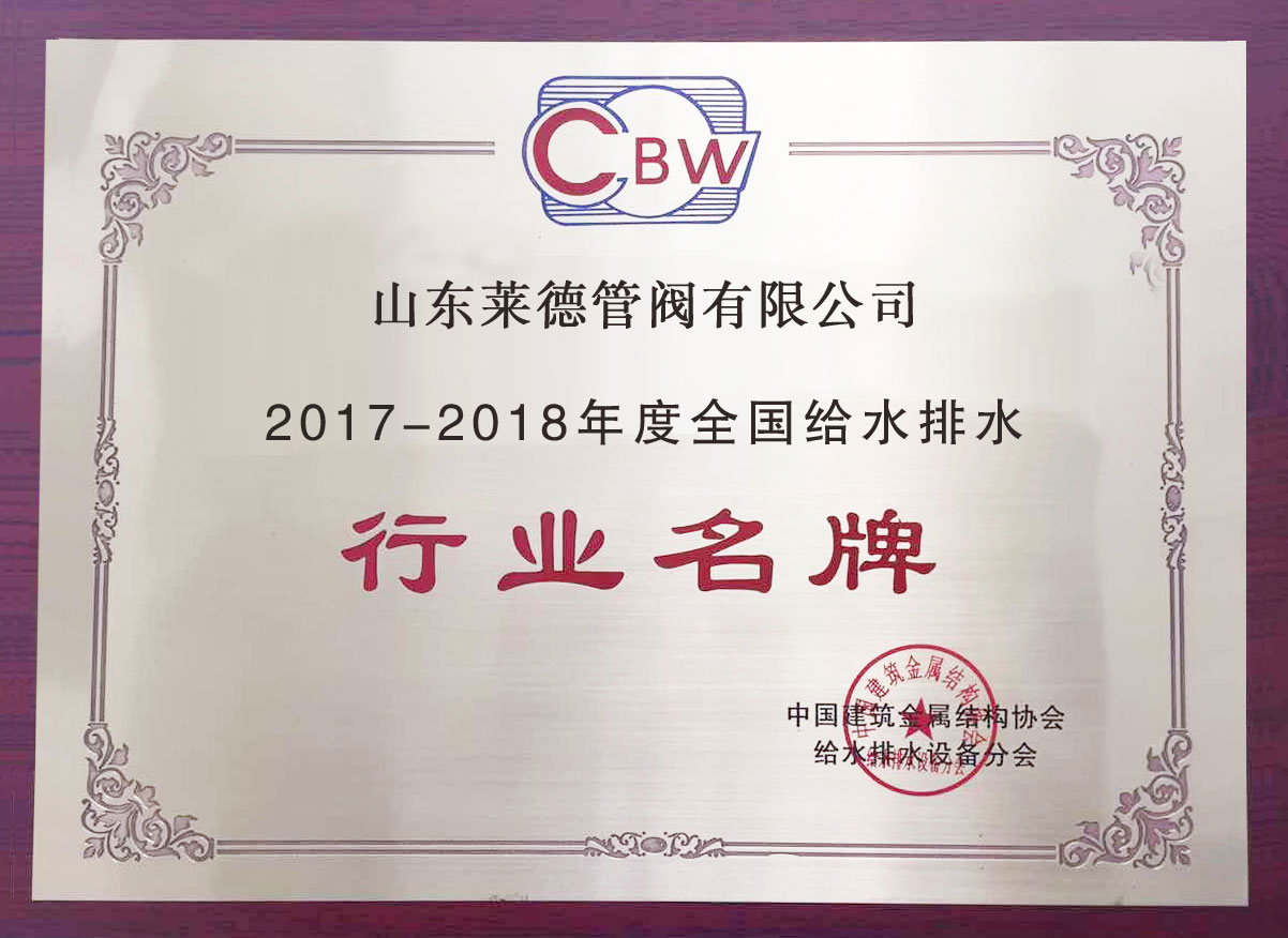 給水(shui)排水行業(yè)名牌（清）
