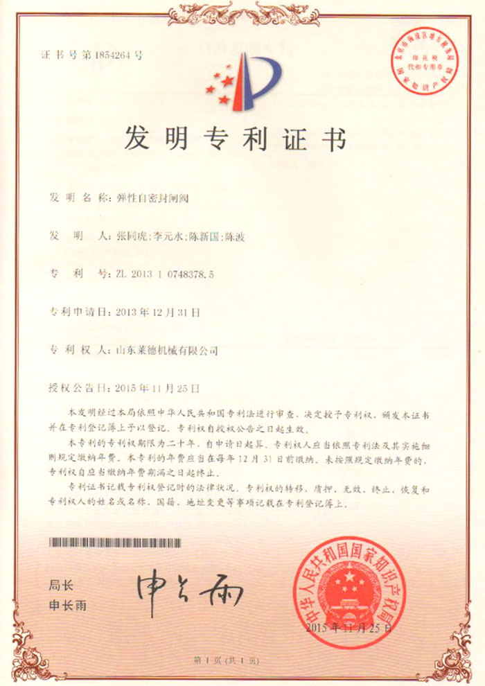 彈性自密(mì)封閘閥