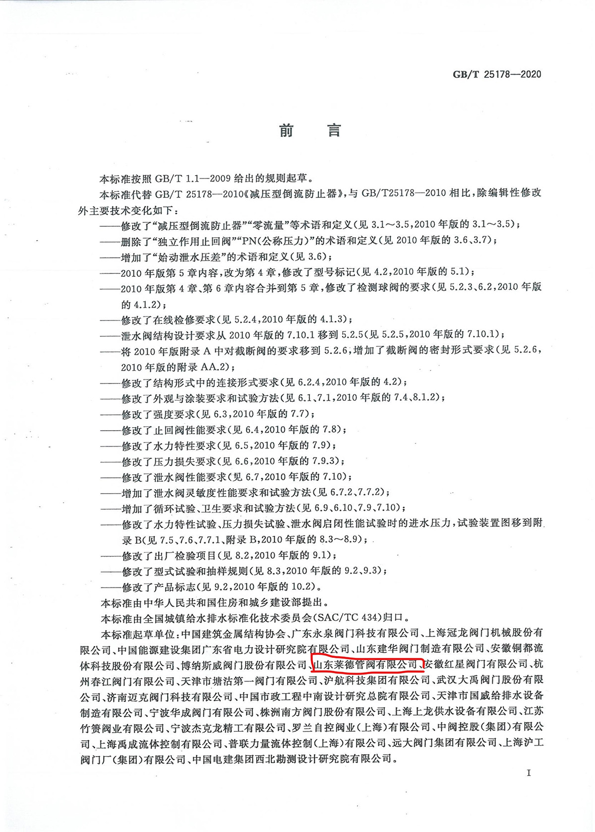 減(jiǎn)壓型倒流(liú)防止器2