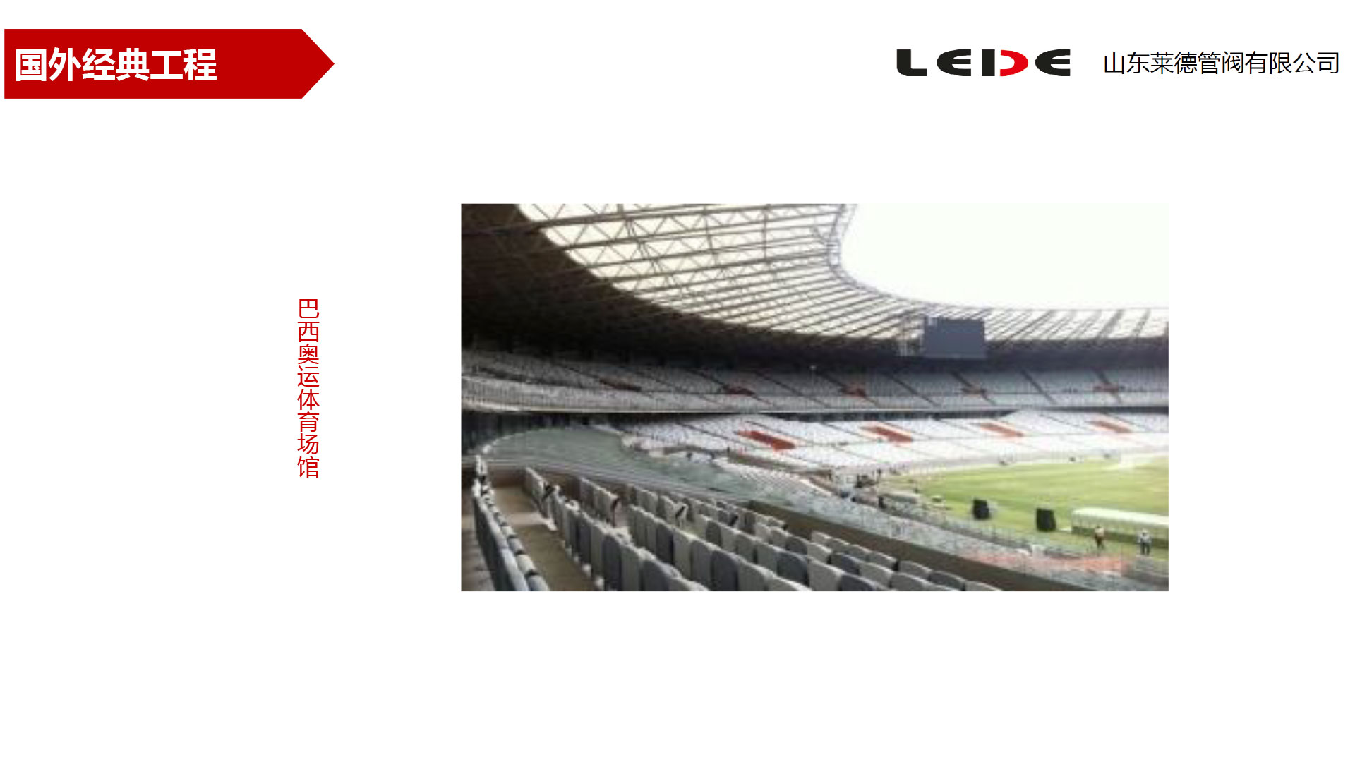 巴西奧運(yùn)體育場館(guǎn)