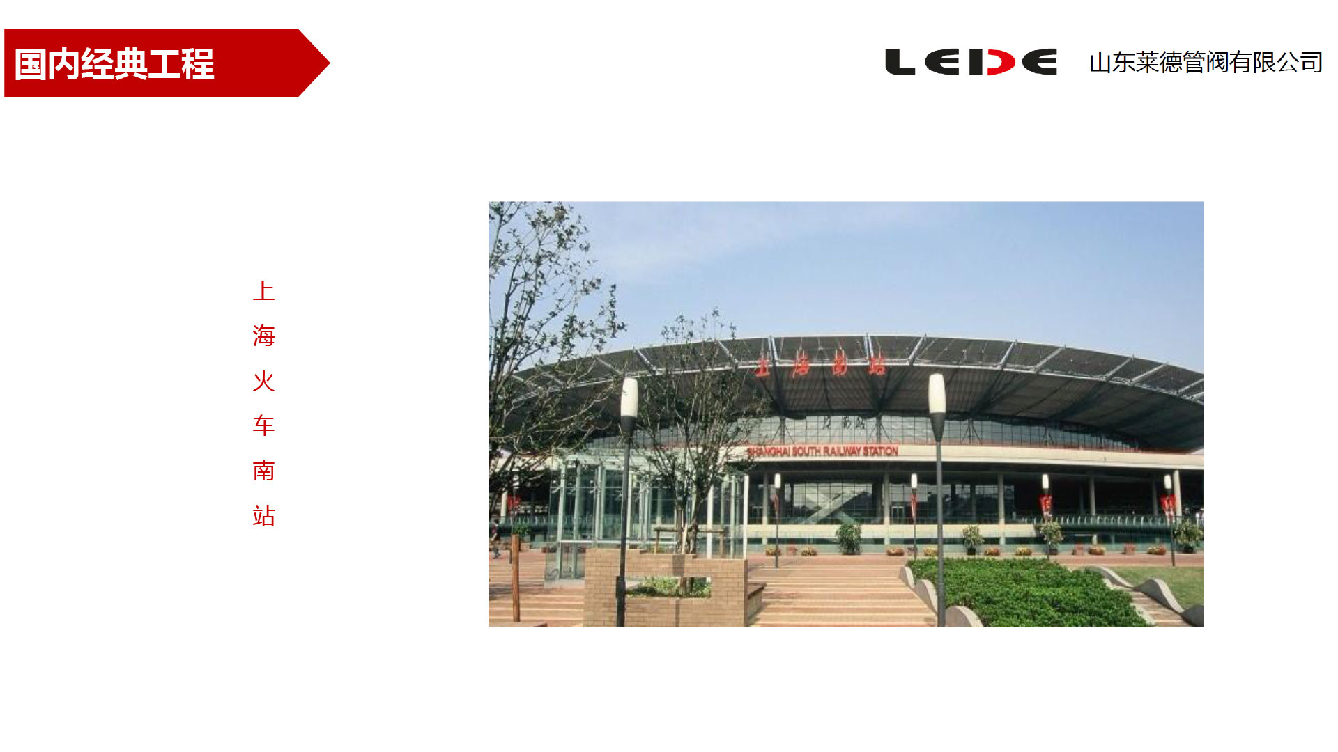 上(shang)海火車南站(zhàn)