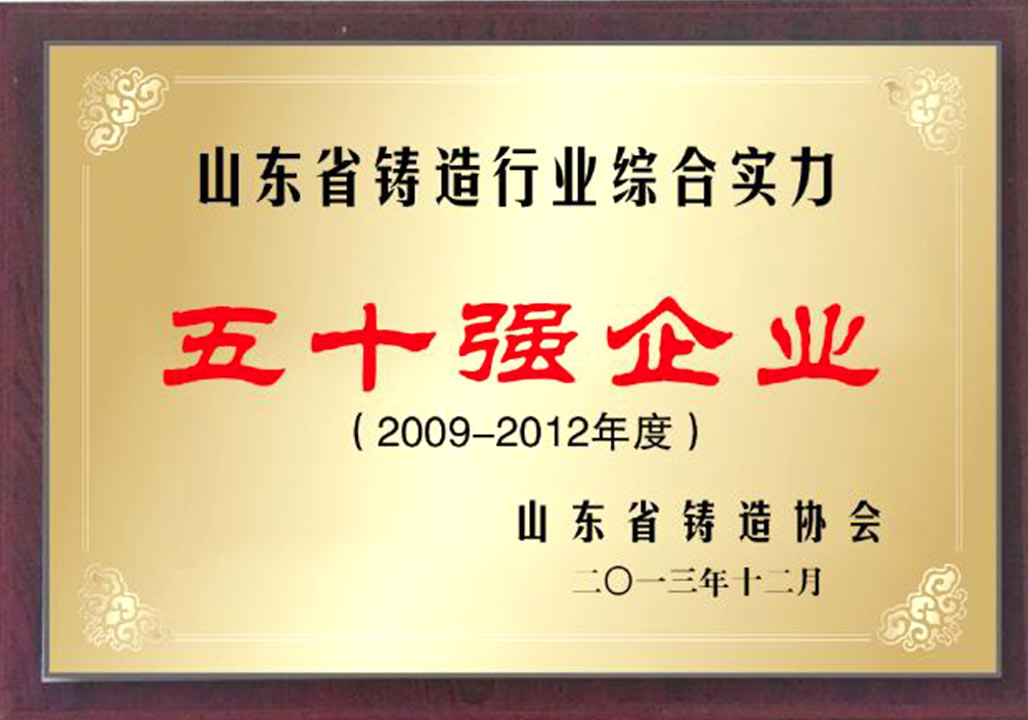 鑄造行(hang)業50強