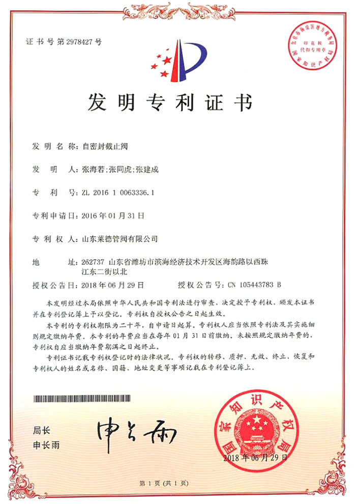 自密封(feng)截止閥發(fā)明專利