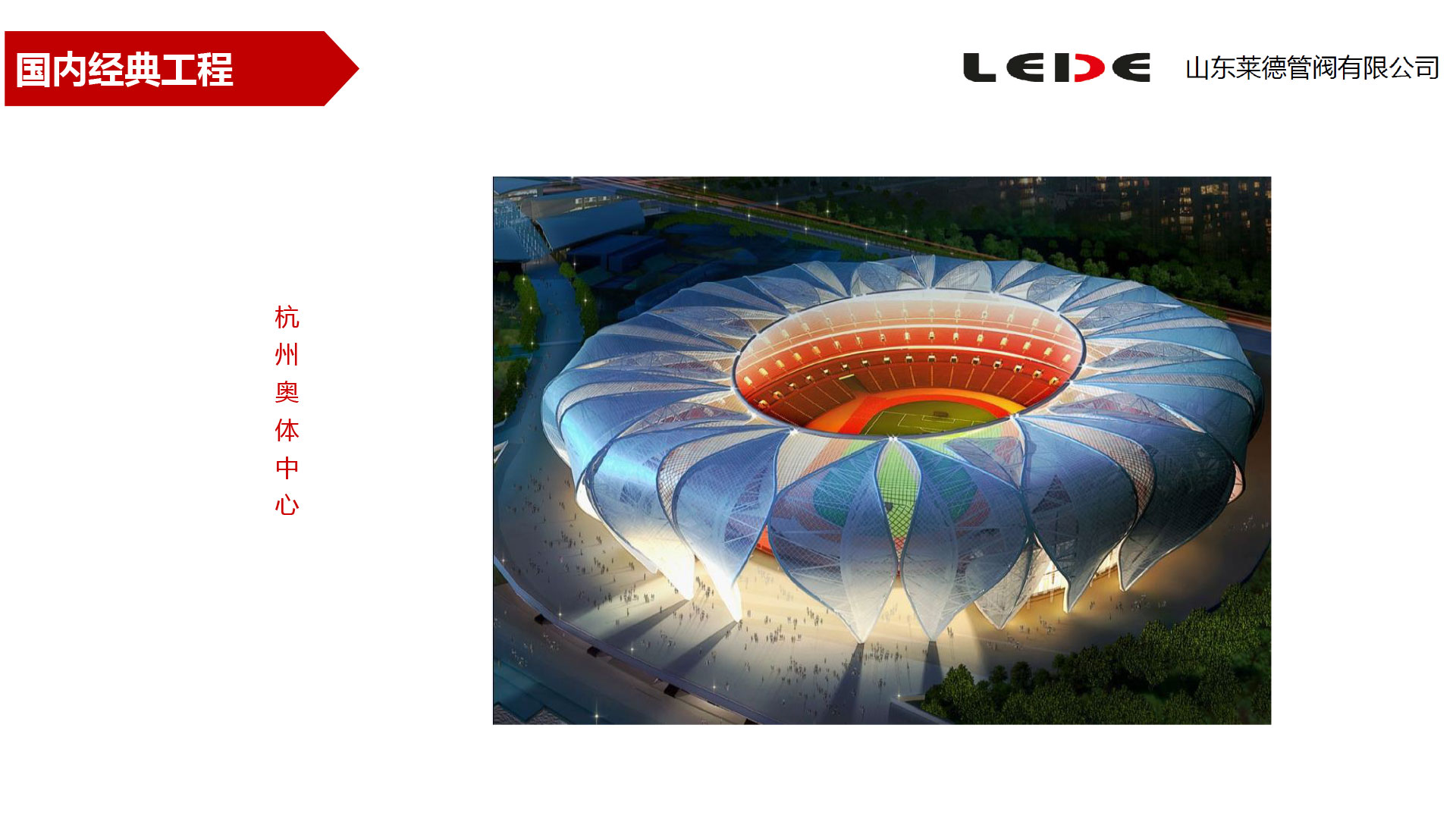 杭州(zhou)奧體中心