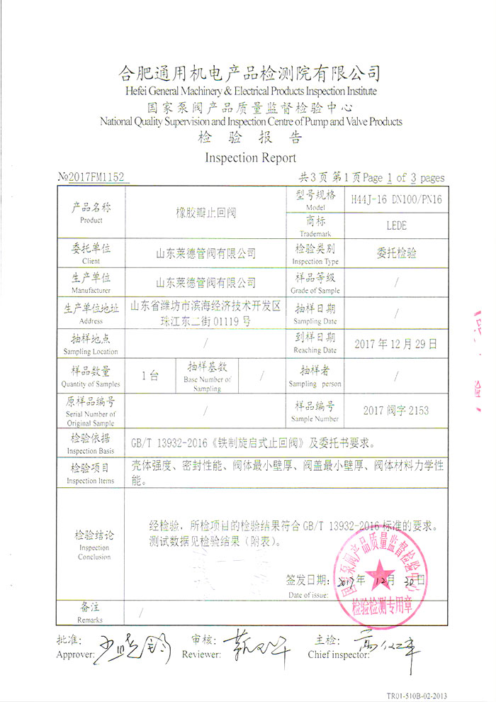 檢(jian)驗報告(gào)塑02