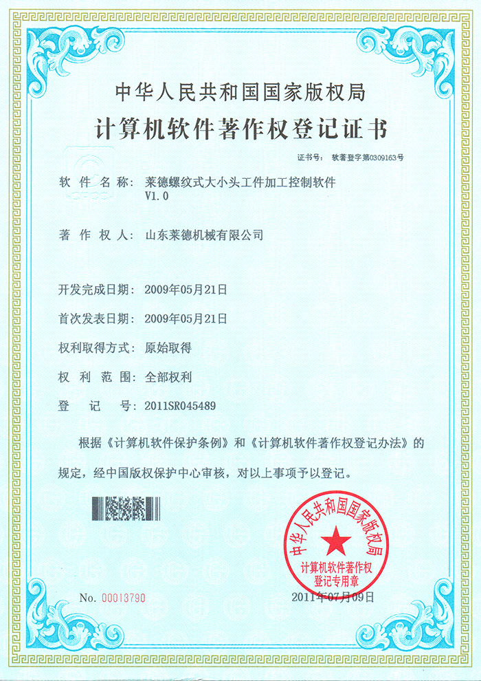 萊德螺(luo)紋式大小(xiǎo)頭工件加(jia)工控制軟(ruan)件V1.0