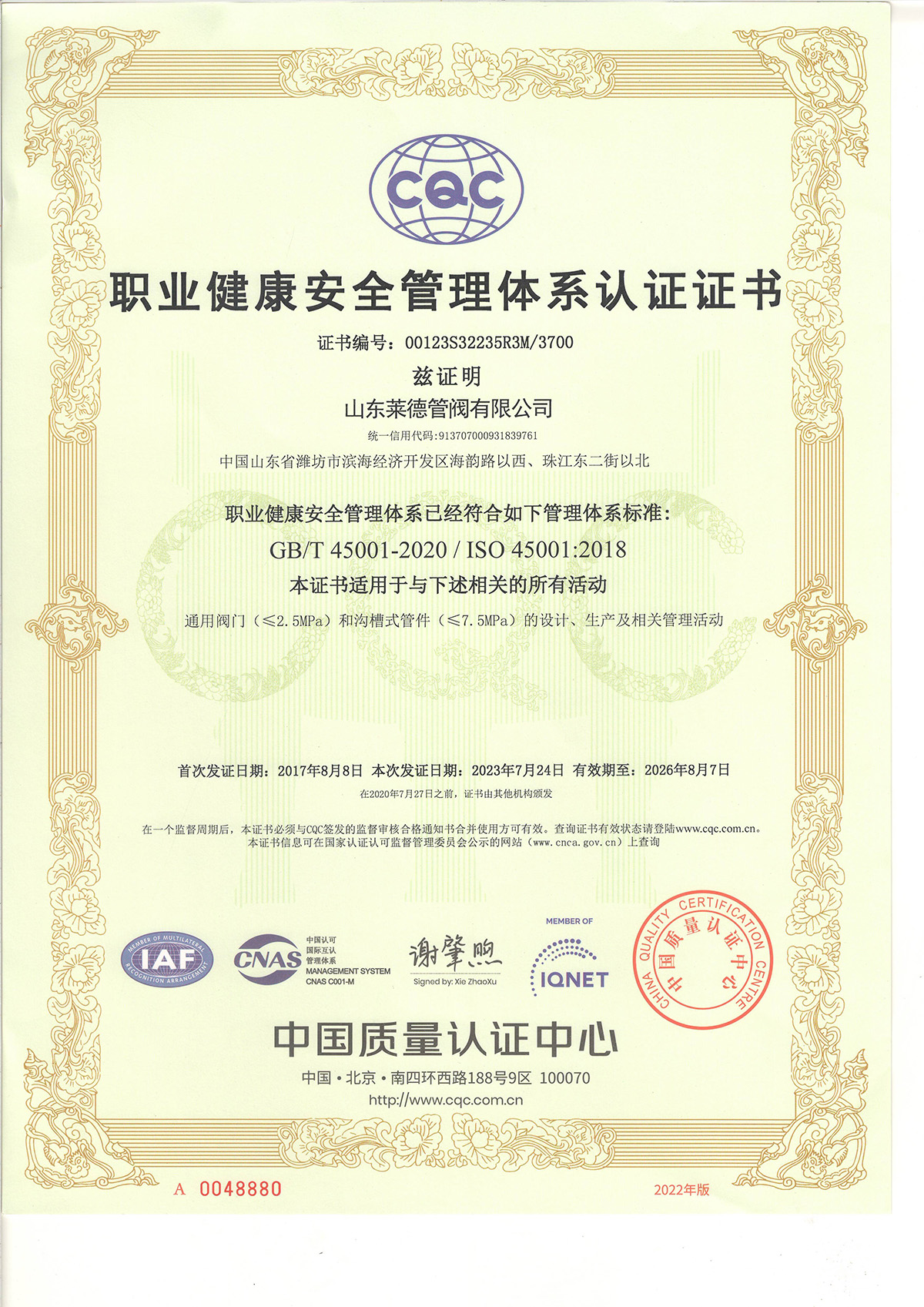 職業(ye)健康安全管(guǎn)理體系