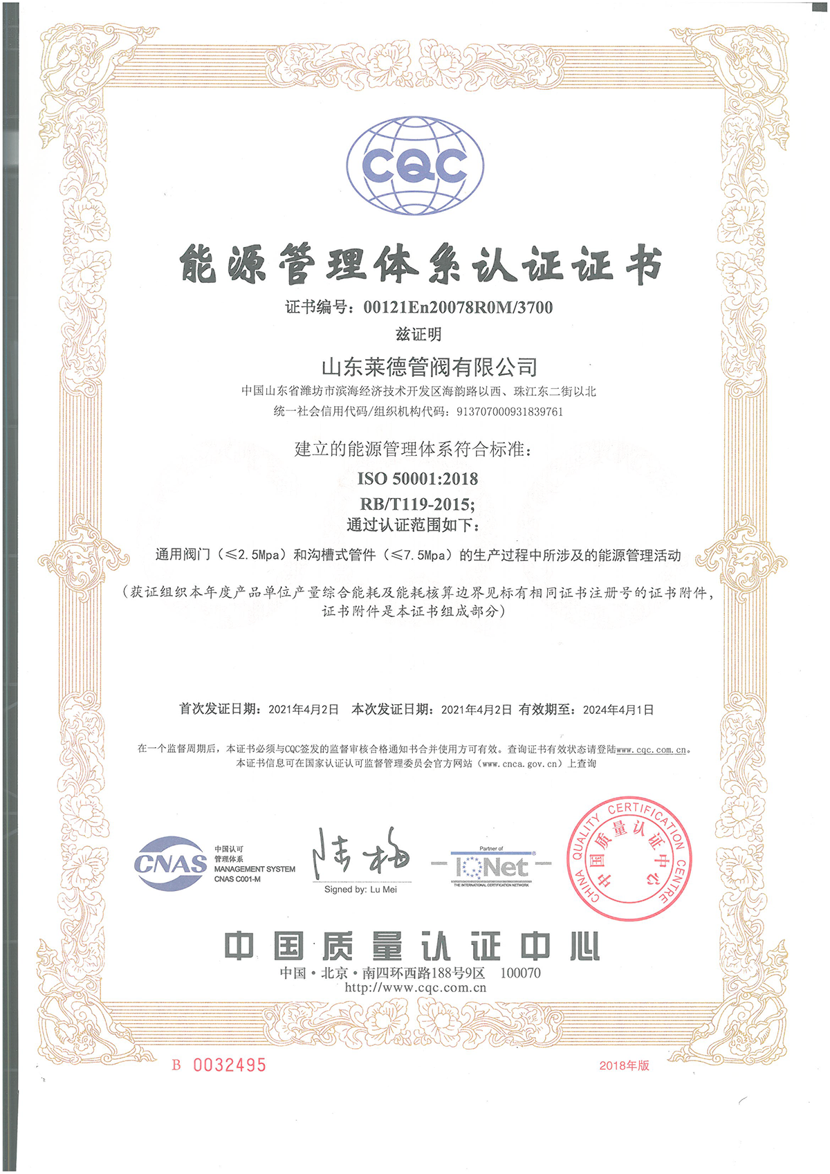 能源管(guǎn)理體系認證(zheng)證書